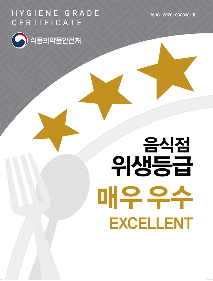 음식점 위생등급 매우 우수 지정서