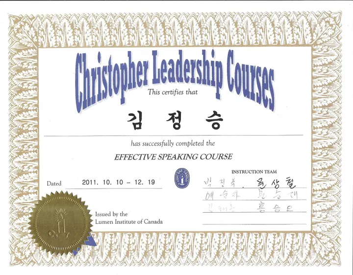 크리스토퍼 리더십 코스 수료증