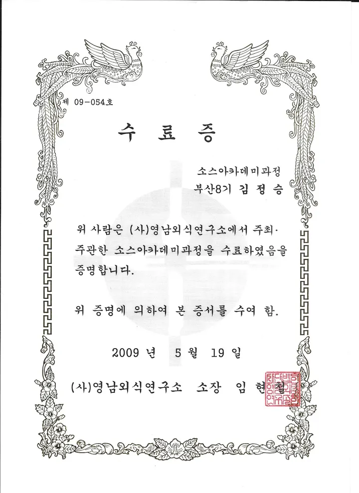 소스아카데미 과정 부산 8기 수료증