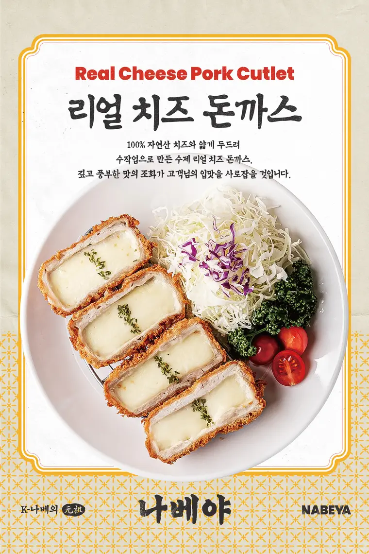 리얼 치즈 돈까스 입간판