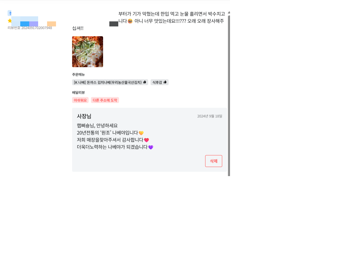 눈물을 흘리며 박수쳤다는 평창 김치 나베 고객 리뷰