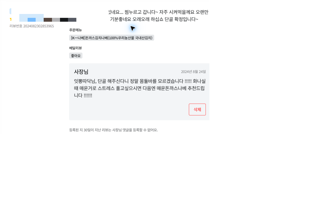 나베야를 단골로 정했다는 고객 리뷰