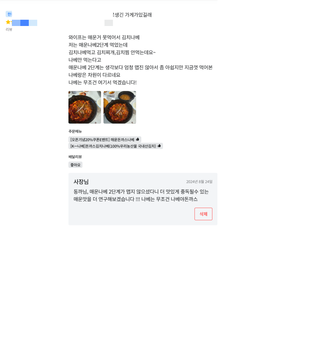 어머니의 카레가 생각나 울었다는 고객 리뷰