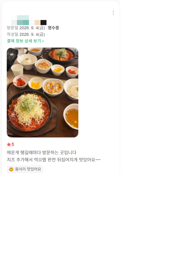 매울 때마다 방문한다는 서초점 고객 리뷰
