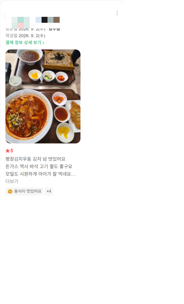 정갈한 상차림을 보여주는 서초점 고객 리뷰