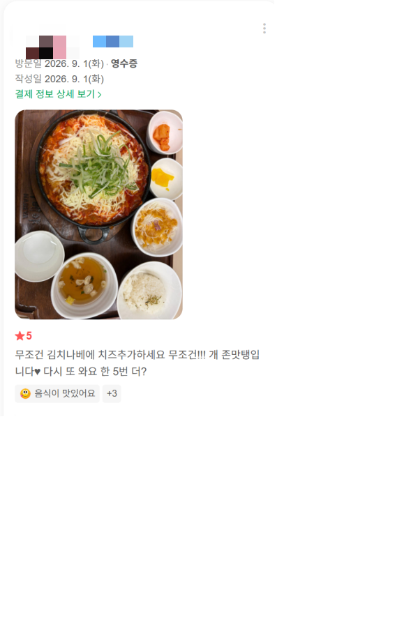 일주일에 한 번 방문한다는 서초점 단골 리뷰
