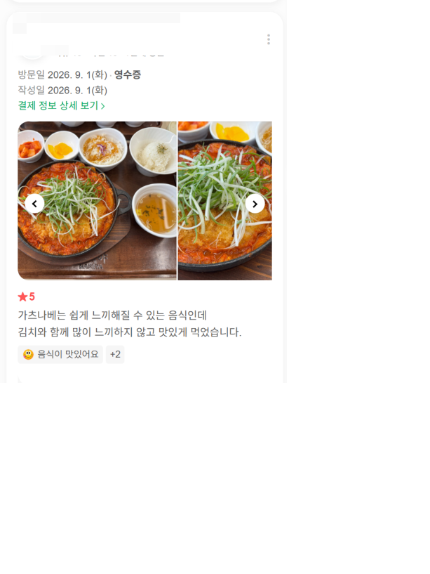 세트 구성과 매장 청결을 칭찬한 서초점 리뷰