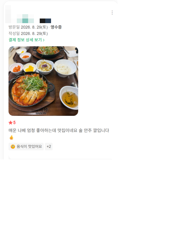 맵찔이도 편하게 즐겼다는 서초점 리뷰