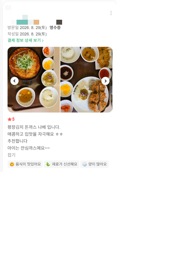 매운 나베 맛집이라는 서초점 리뷰