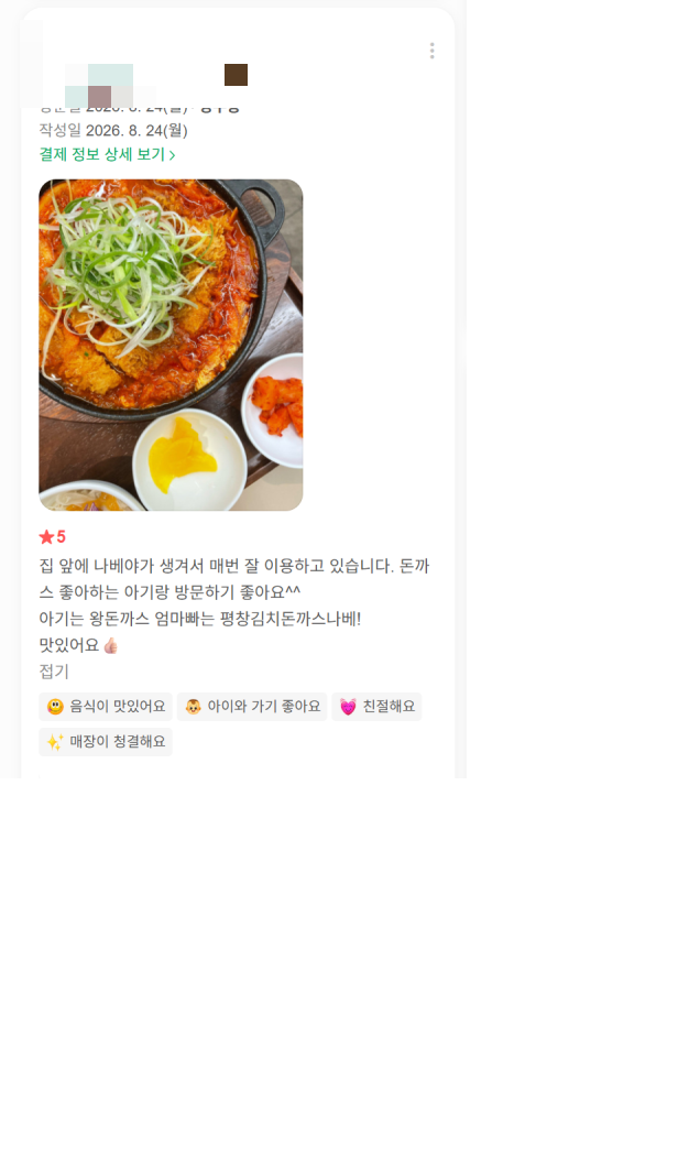 재방문 의사를 밝힌 서초점 고객 리뷰